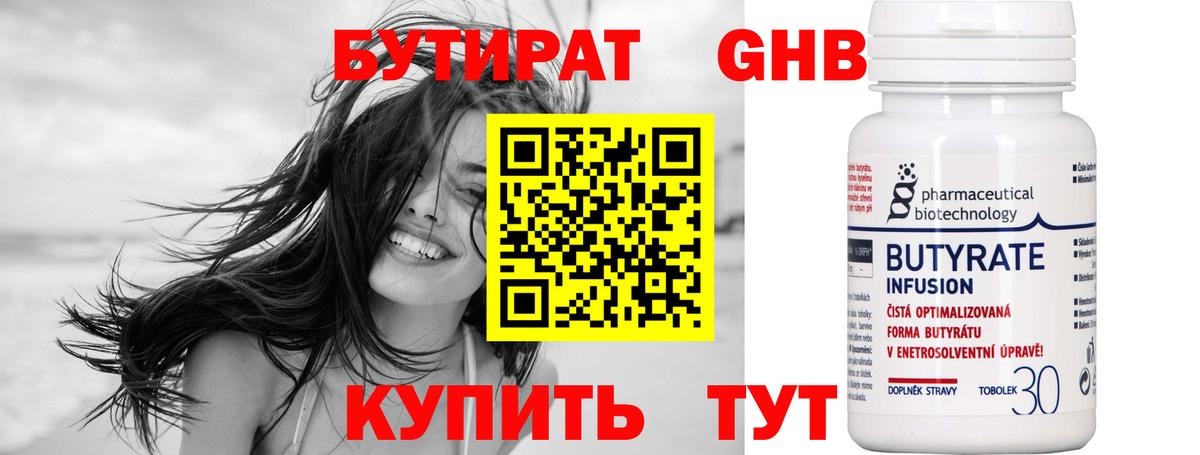 Копейск  БУТИРАТ жидкий экстази  Вход с VPN 