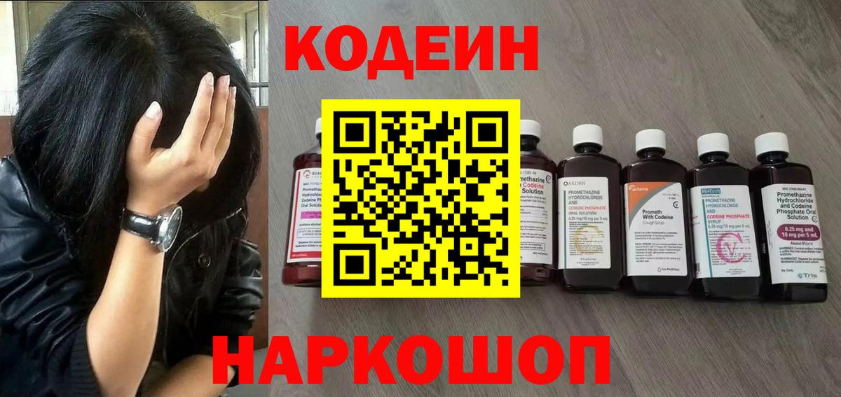 Кодеин напиток Lean (лин) Копейск