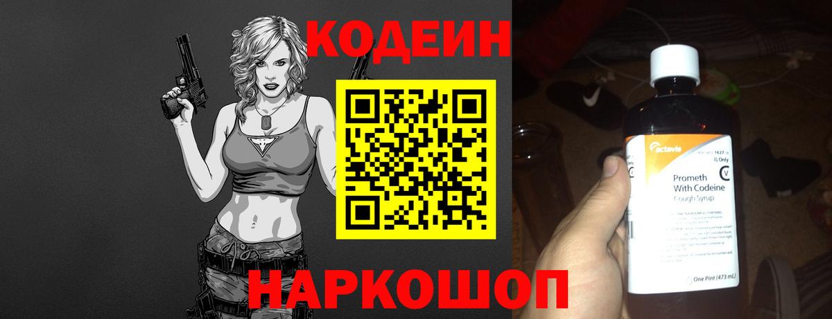 Копейск  Кодеиновый сироп Lean напиток Lean (лин)  Кодеиновый сироп Lean Purple Drank  Вход с VPN 