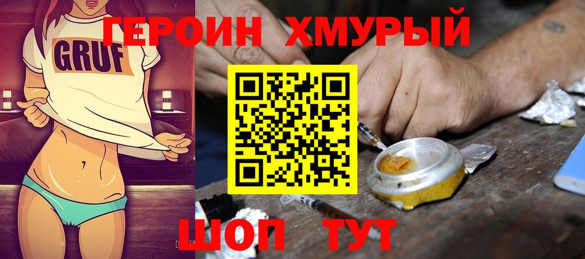 ГЕРОИН герыч  Вход с VPN  Героин  Копейск 