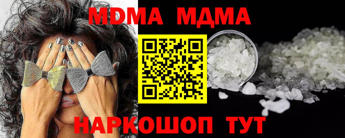 МДМА crystal  Вход с VPN  Копейск  MDMA молли 