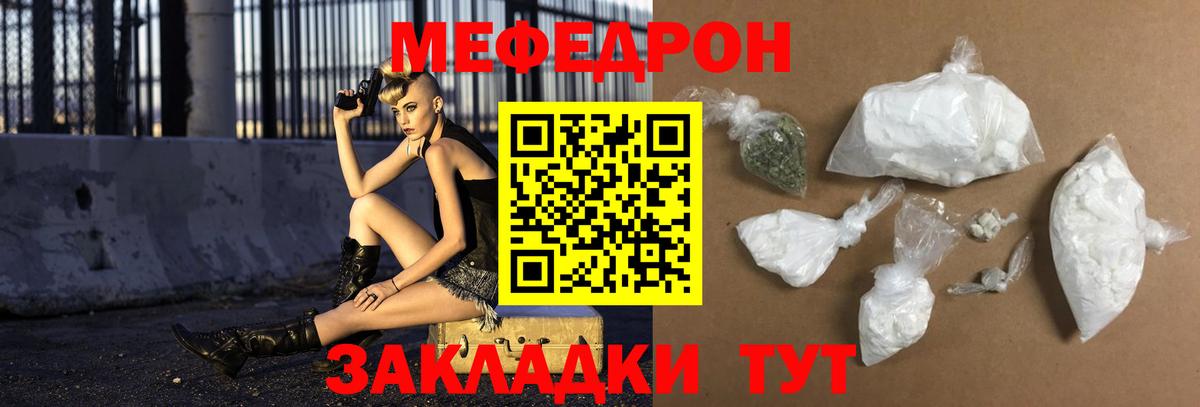 Копейск  МЕФ  Вход с VPN  МЯУ-МЯУ  Меф кристаллы  МЯУ-МЯУ мука 