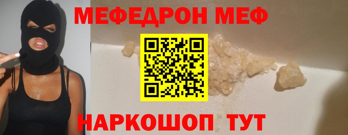 Мефедрон кристаллы Копейск