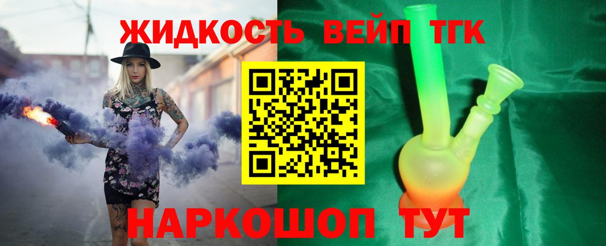 ТГК жижа Копейск